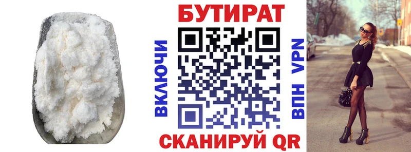 Купить  Сыктывкар  БУТИРАТ бутандиол 